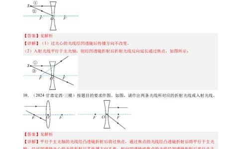 第5章透镜及其应用（9大考向48题）（教师版）_初物_八年级上下册+九年级全一册物理_八年级物理上册_讲义