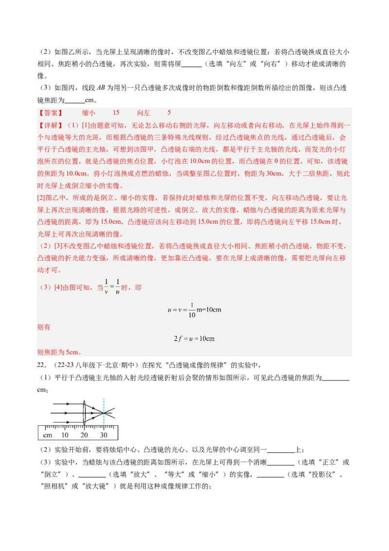 第5章透镜及其应用（9大考向48题）（教师版）_初物_八年级上下册+九年级全一册物理_八年级物理上册_讲义