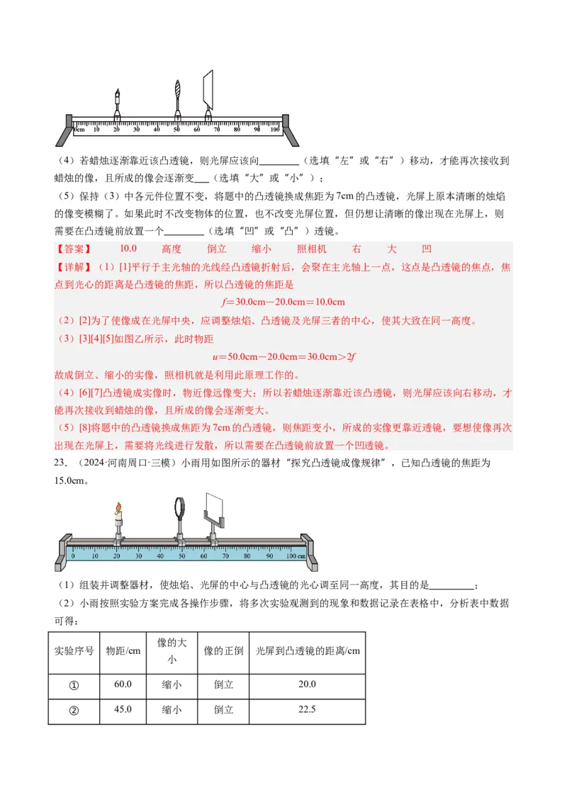 第5章透镜及其应用（9大考向48题）（教师版）_初物_八年级上下册+九年级全一册物理_八年级物理上册_讲义
