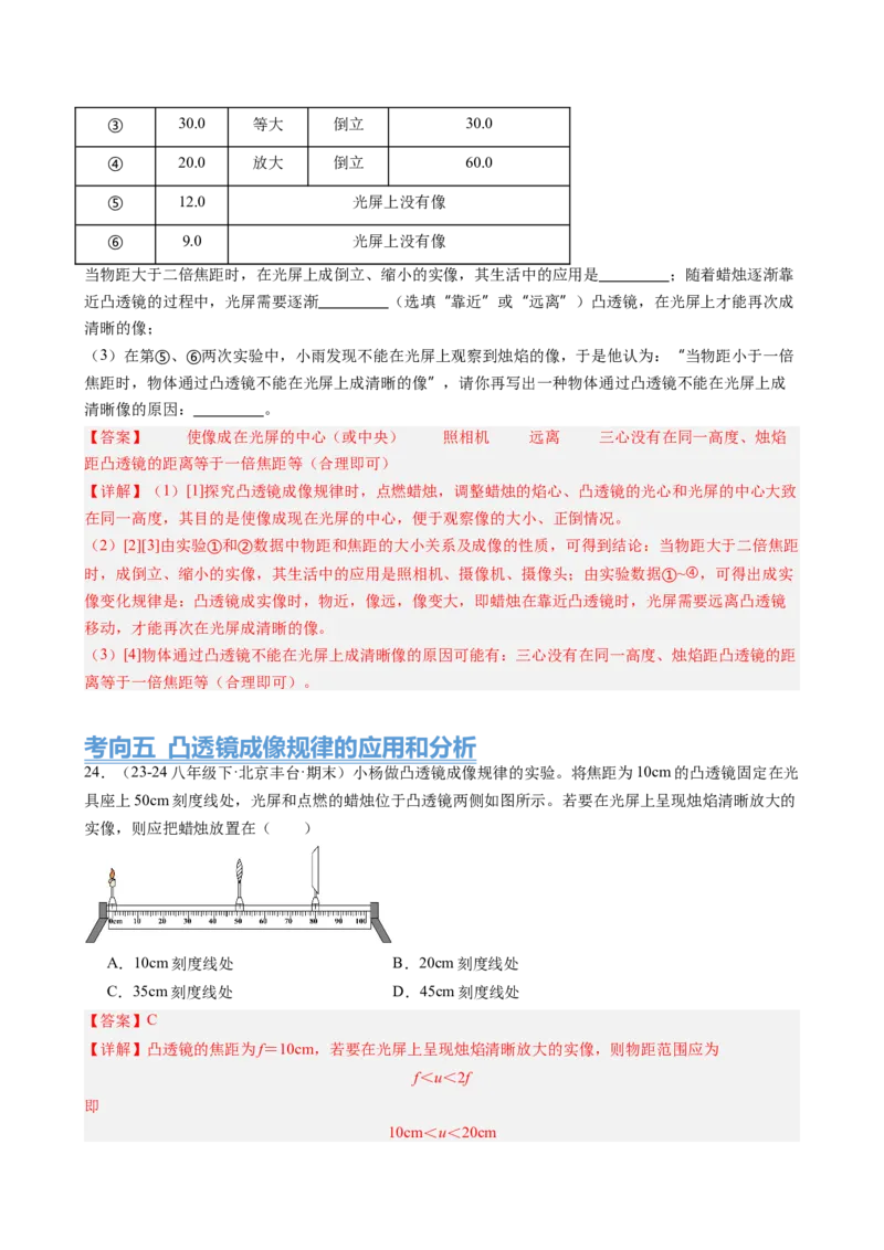 第5章透镜及其应用（9大考向48题）（教师版）_初物_八年级上下册+九年级全一册物理_八年级物理上册_讲义