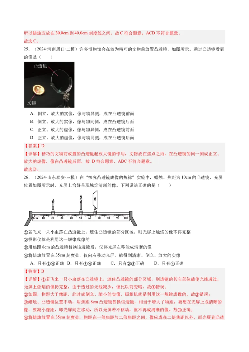 第5章透镜及其应用（9大考向48题）（教师版）_初物_八年级上下册+九年级全一册物理_八年级物理上册_讲义
