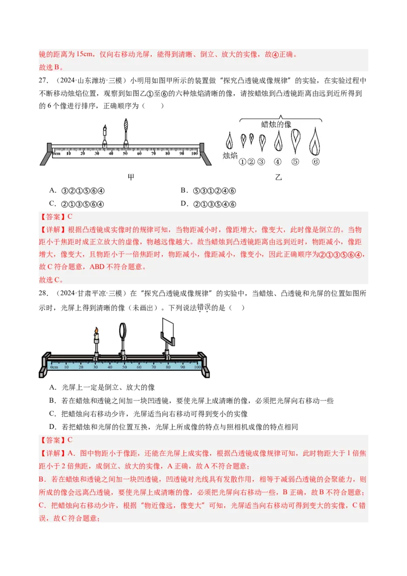 第5章透镜及其应用（9大考向48题）（教师版）_初物_八年级上下册+九年级全一册物理_八年级物理上册_讲义