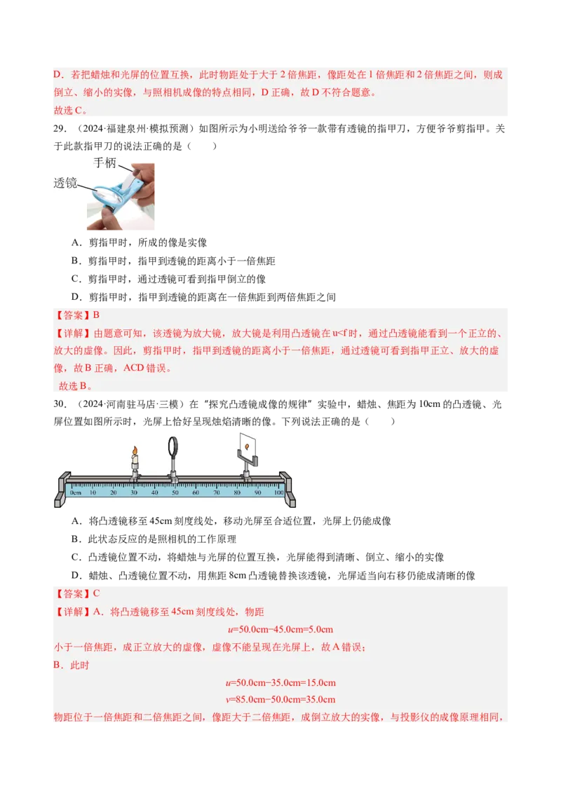 第5章透镜及其应用（9大考向48题）（教师版）_初物_八年级上下册+九年级全一册物理_八年级物理上册_讲义