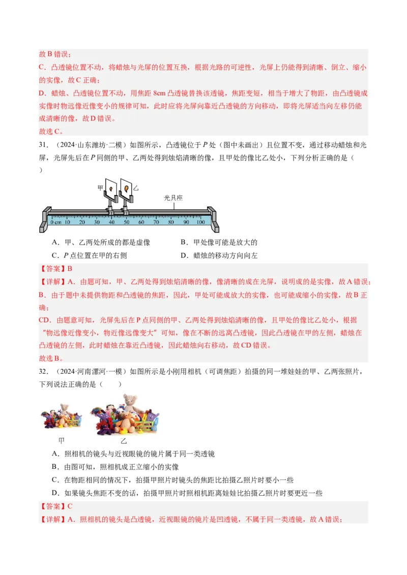 第5章透镜及其应用（9大考向48题）（教师版）_初物_八年级上下册+九年级全一册物理_八年级物理上册_讲义