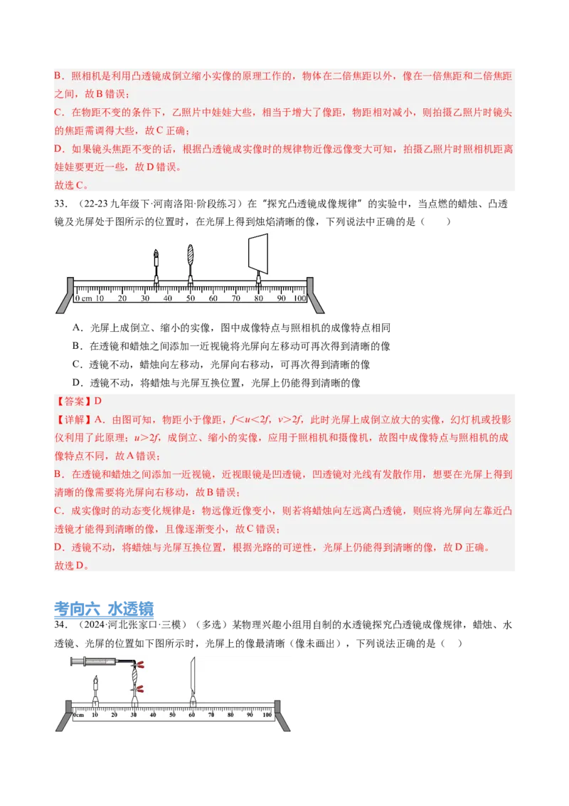 第5章透镜及其应用（9大考向48题）（教师版）_初物_八年级上下册+九年级全一册物理_八年级物理上册_讲义