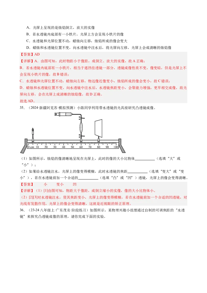 第5章透镜及其应用（9大考向48题）（教师版）_初物_八年级上下册+九年级全一册物理_八年级物理上册_讲义