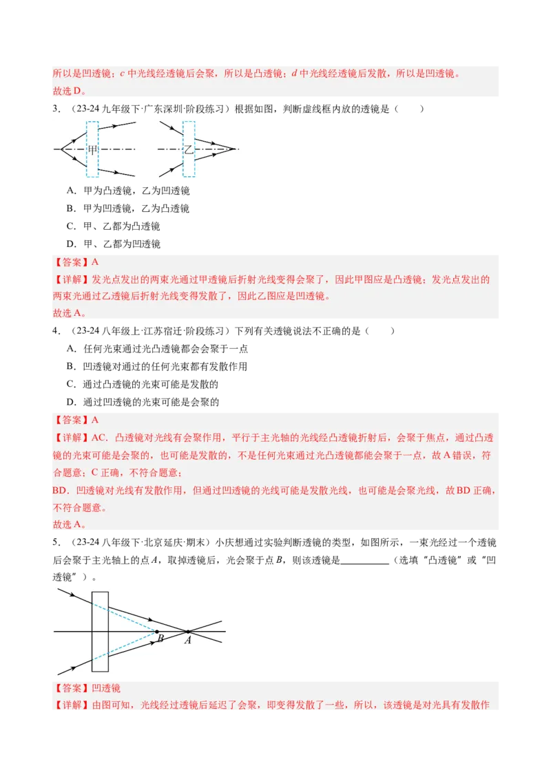 第5章透镜及其应用（9大考向48题）（教师版）_初物_八年级上下册+九年级全一册物理_八年级物理上册_讲义