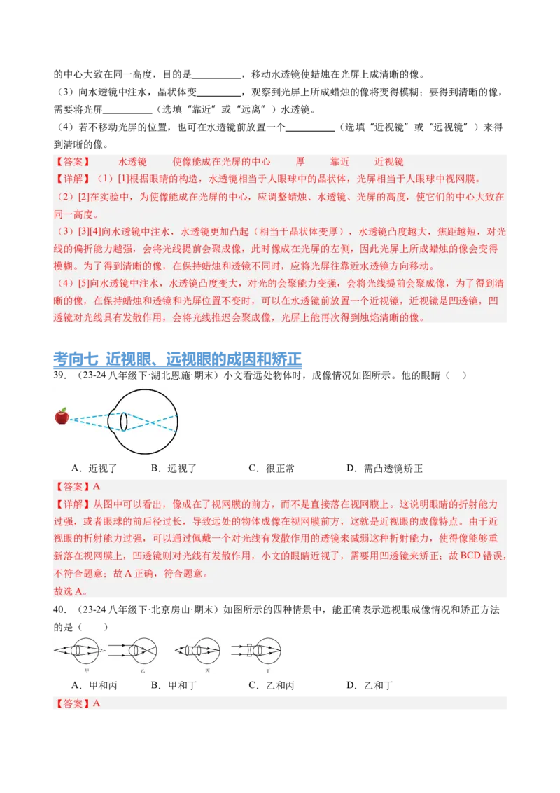 第5章透镜及其应用（9大考向48题）（教师版）_初物_八年级上下册+九年级全一册物理_八年级物理上册_讲义