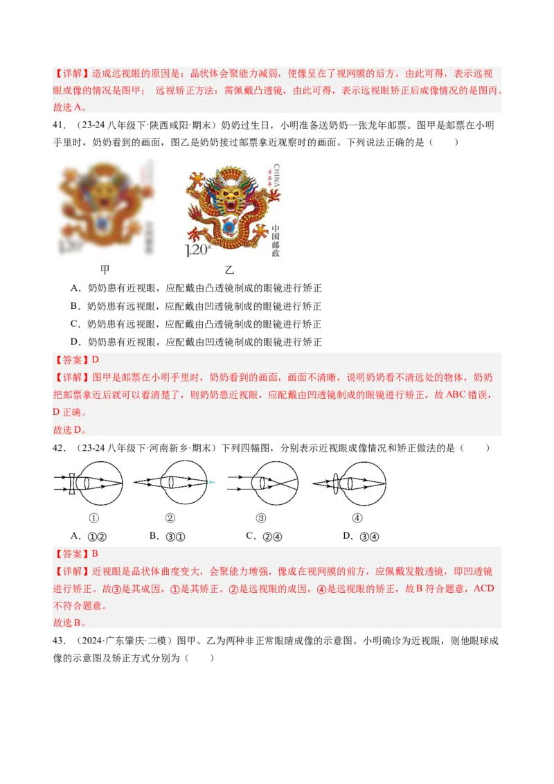 第5章透镜及其应用（9大考向48题）（教师版）_初物_八年级上下册+九年级全一册物理_八年级物理上册_讲义
