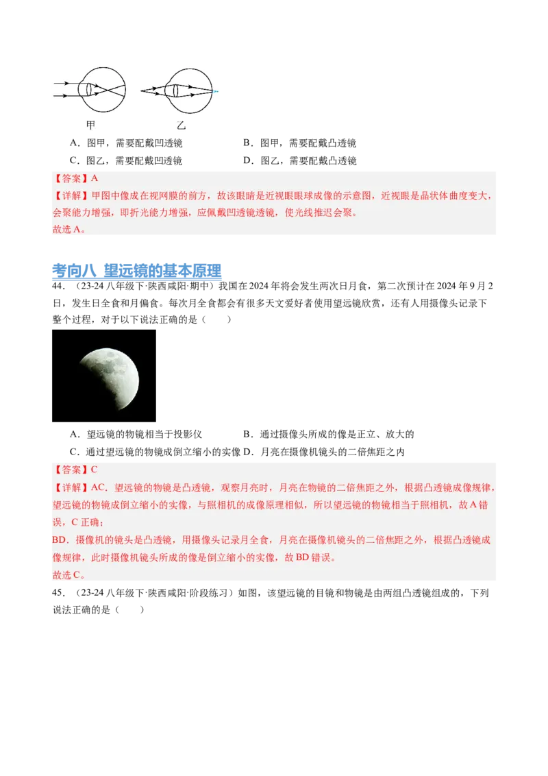 第5章透镜及其应用（9大考向48题）（教师版）_初物_八年级上下册+九年级全一册物理_八年级物理上册_讲义