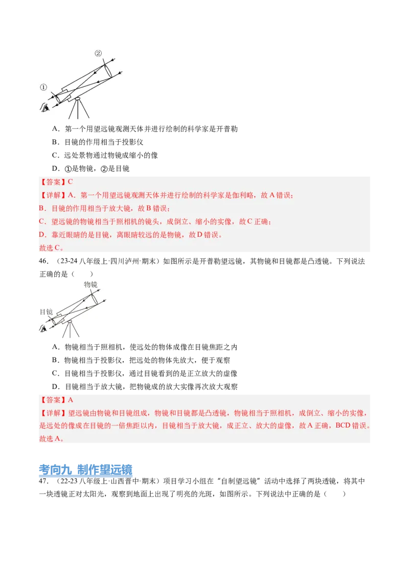 第5章透镜及其应用（9大考向48题）（教师版）_初物_八年级上下册+九年级全一册物理_八年级物理上册_讲义