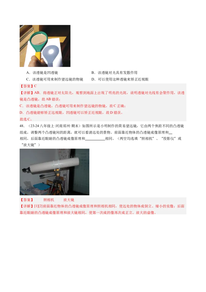 第5章透镜及其应用（9大考向48题）（教师版）_初物_八年级上下册+九年级全一册物理_八年级物理上册_讲义