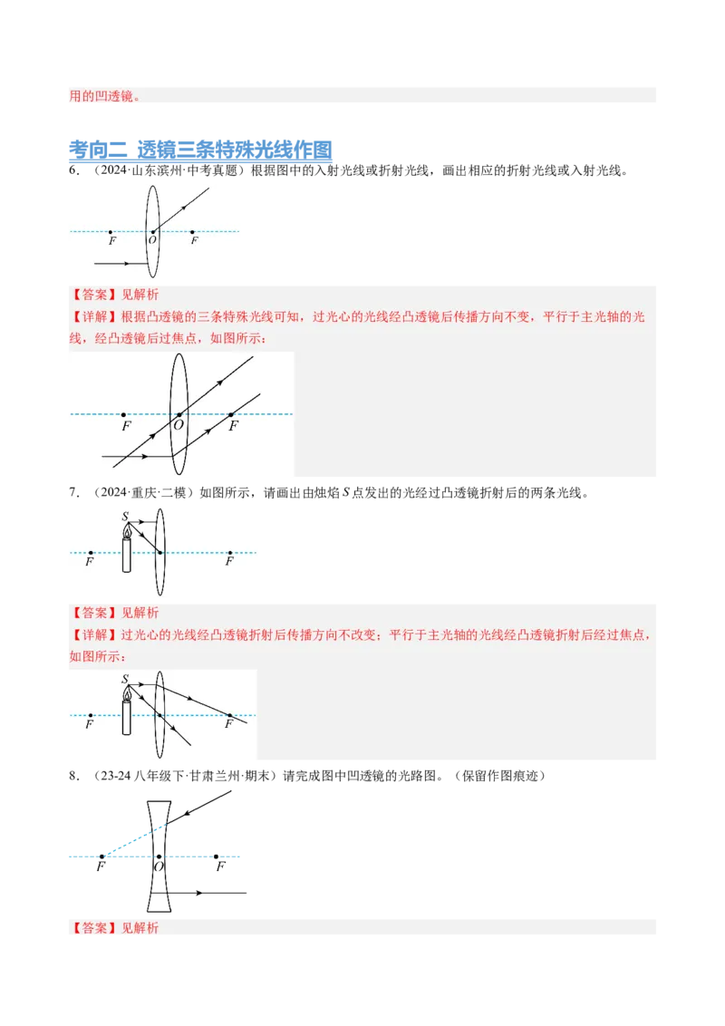 第5章透镜及其应用（9大考向48题）（教师版）_初物_八年级上下册+九年级全一册物理_八年级物理上册_讲义