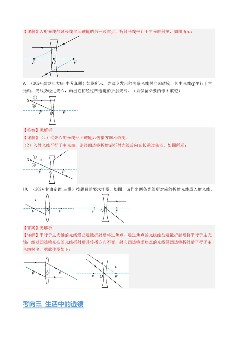 第5章透镜及其应用（9大考向48题）（教师版）_初物_八年级上下册+九年级全一册物理_八年级物理上册_讲义