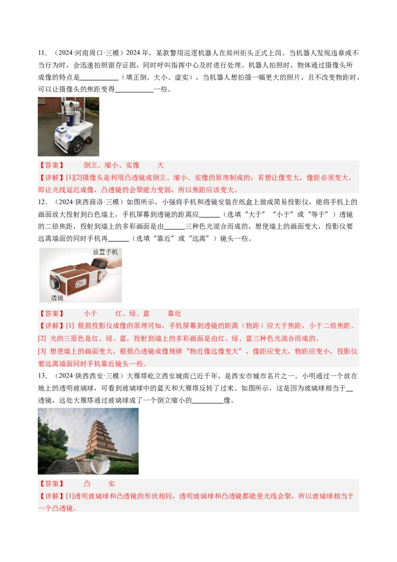 第5章透镜及其应用（9大考向48题）（教师版）_初物_八年级上下册+九年级全一册物理_八年级物理上册_讲义