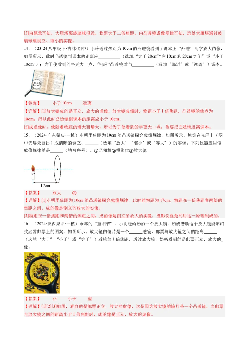 第5章透镜及其应用（9大考向48题）（教师版）_初物_八年级上下册+九年级全一册物理_八年级物理上册_讲义
