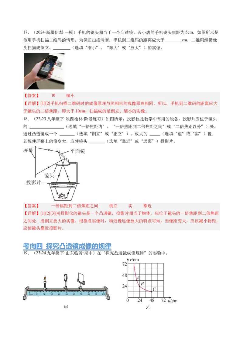第5章透镜及其应用（9大考向48题）（教师版）_初物_八年级上下册+九年级全一册物理_八年级物理上册_讲义