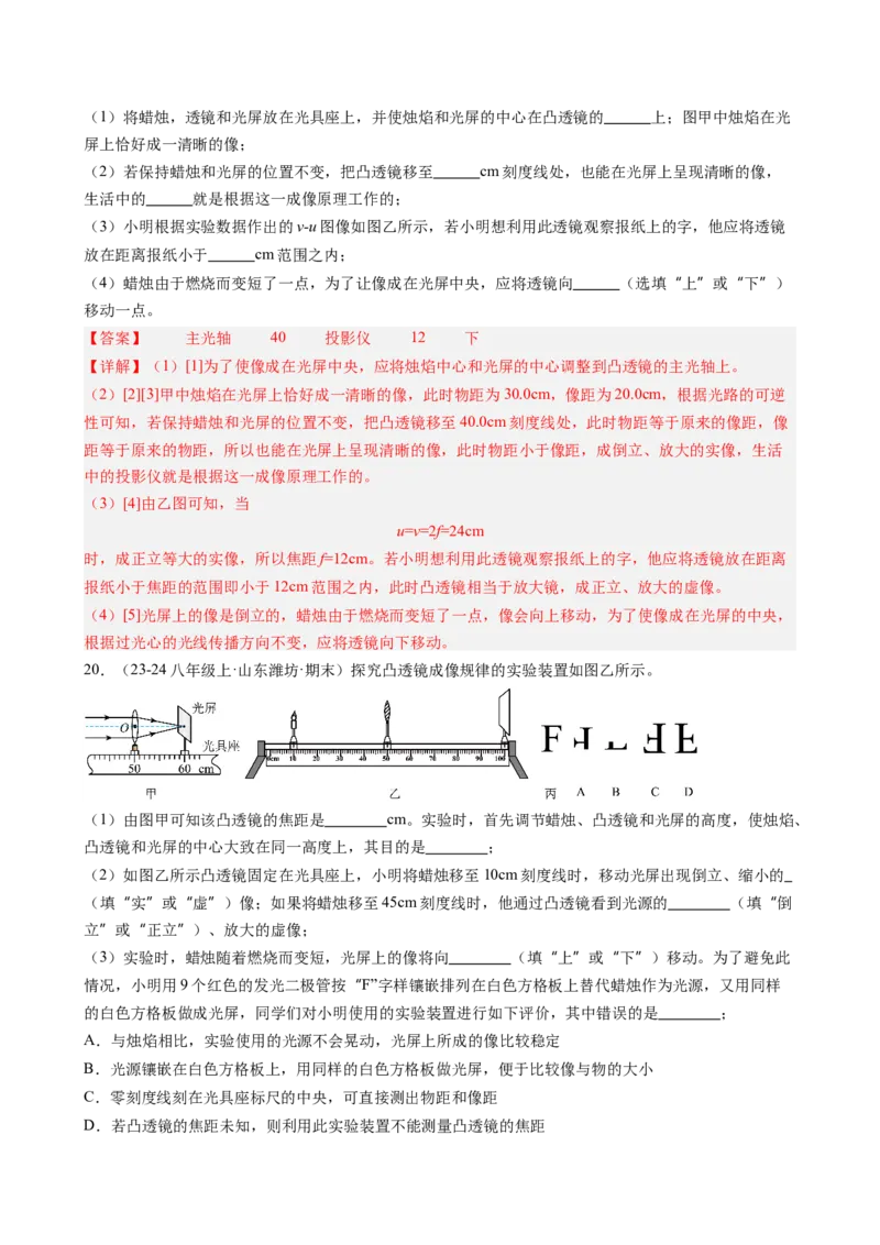 第5章透镜及其应用（9大考向48题）（教师版）_初物_八年级上下册+九年级全一册物理_八年级物理上册_讲义