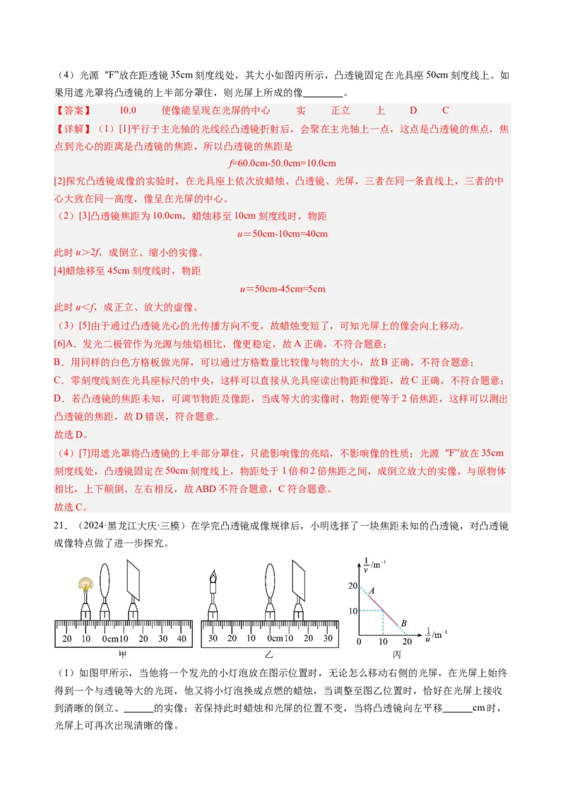 第5章透镜及其应用（9大考向48题）（教师版）_初物_八年级上下册+九年级全一册物理_八年级物理上册_讲义
