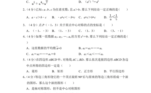 2012年上海市闵行区中考数学二模试卷_0122026上海中考一模二模真题试卷_2025-2012年_2.上海中考数学一模二模（12-24）_二模_2012年上海市中考数学二模试卷（15份）