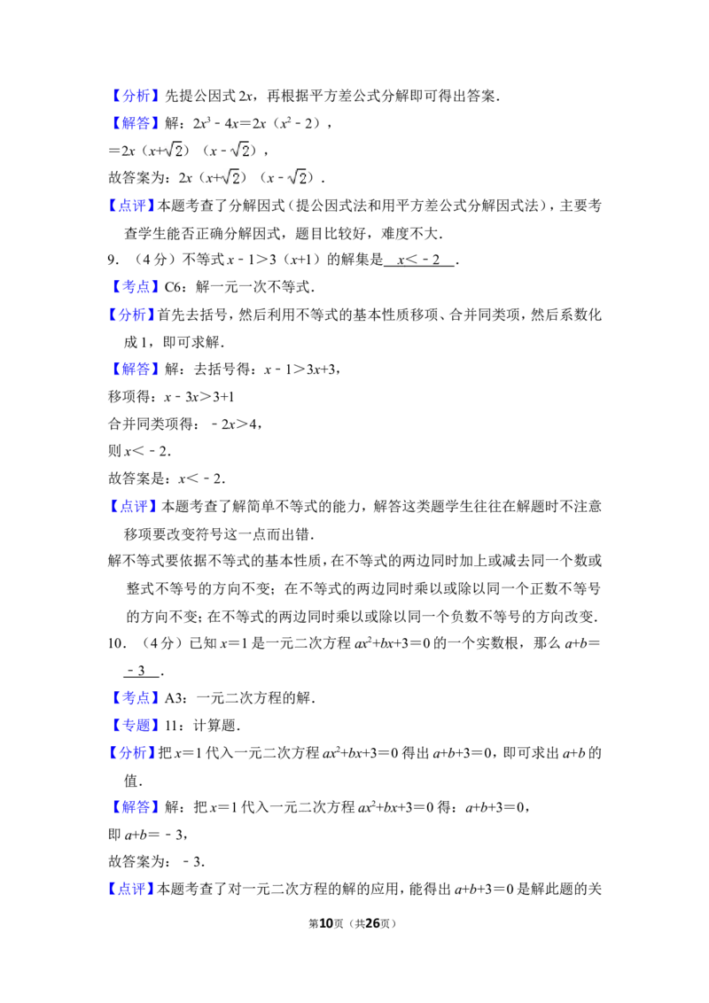 2012年上海市闵行区中考数学二模试卷_0122026上海中考一模二模真题试卷_2025-2012年_2.上海中考数学一模二模（12-24）_二模_2012年上海市中考数学二模试卷（15份）