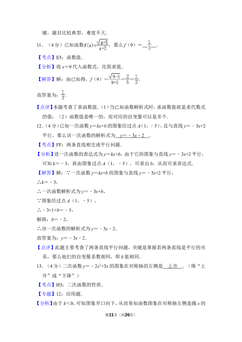 2012年上海市闵行区中考数学二模试卷_0122026上海中考一模二模真题试卷_2025-2012年_2.上海中考数学一模二模（12-24）_二模_2012年上海市中考数学二模试卷（15份）
