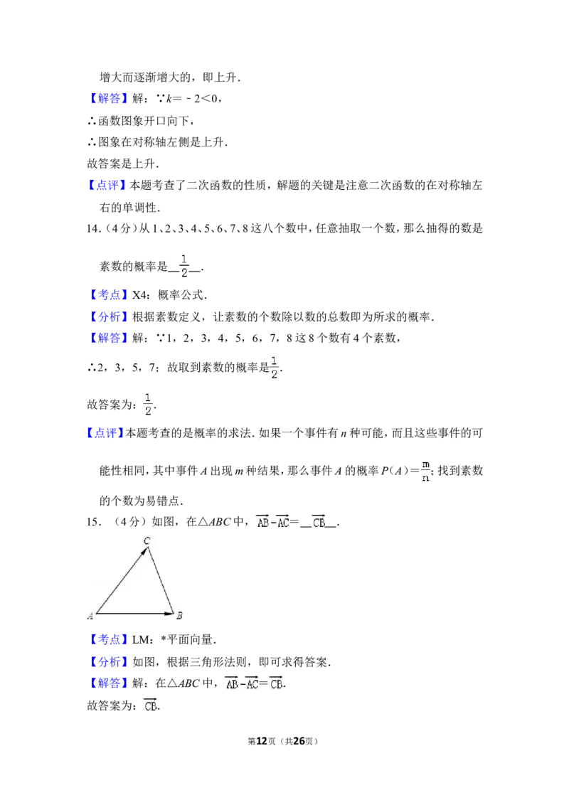 2012年上海市闵行区中考数学二模试卷_0122026上海中考一模二模真题试卷_2025-2012年_2.上海中考数学一模二模（12-24）_二模_2012年上海市中考数学二模试卷（15份）