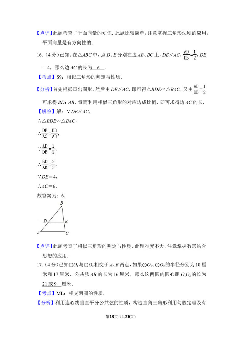 2012年上海市闵行区中考数学二模试卷_0122026上海中考一模二模真题试卷_2025-2012年_2.上海中考数学一模二模（12-24）_二模_2012年上海市中考数学二模试卷（15份）