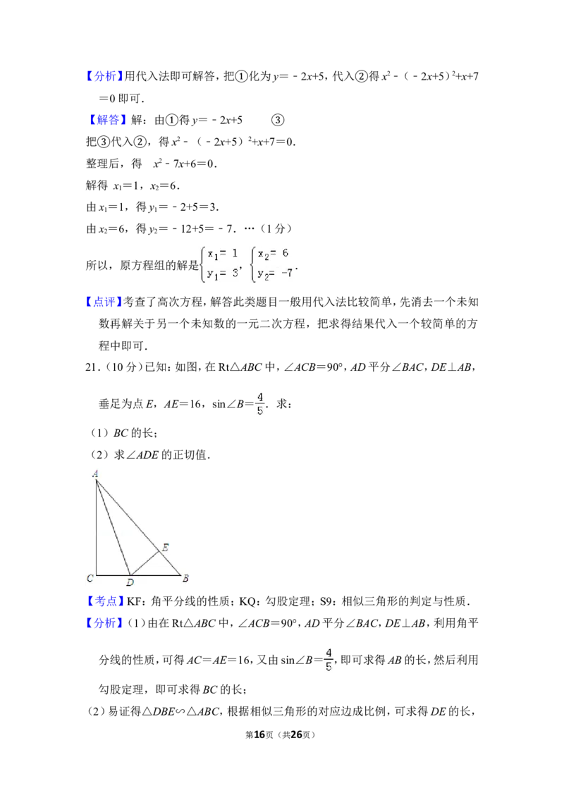 2012年上海市闵行区中考数学二模试卷_0122026上海中考一模二模真题试卷_2025-2012年_2.上海中考数学一模二模（12-24）_二模_2012年上海市中考数学二模试卷（15份）