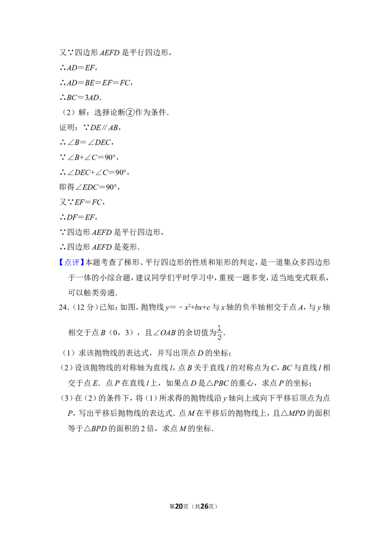 2012年上海市闵行区中考数学二模试卷_0122026上海中考一模二模真题试卷_2025-2012年_2.上海中考数学一模二模（12-24）_二模_2012年上海市中考数学二模试卷（15份）