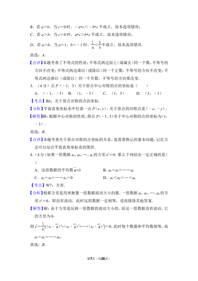 2012年上海市闵行区中考数学二模试卷_0122026上海中考一模二模真题试卷_2025-2012年_2.上海中考数学一模二模（12-24）_二模_2012年上海市中考数学二模试卷（15份）