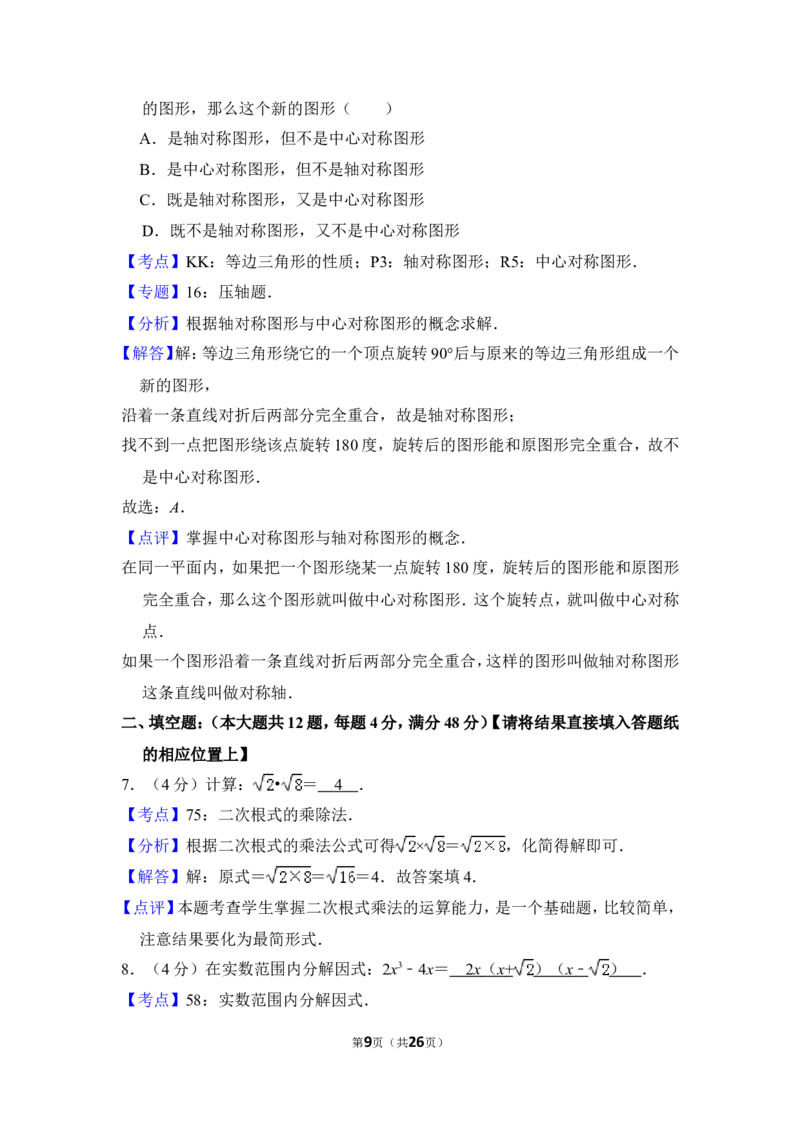 2012年上海市闵行区中考数学二模试卷_0122026上海中考一模二模真题试卷_2025-2012年_2.上海中考数学一模二模（12-24）_二模_2012年上海市中考数学二模试卷（15份）