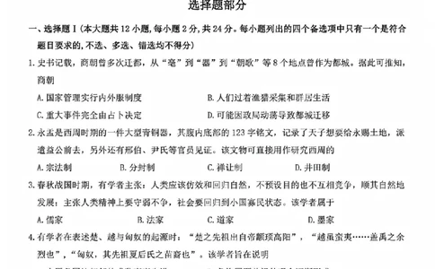 历史试题_2025年11月高一试卷_251125浙江衢州五校联盟2025年11月高一期中联考（全）