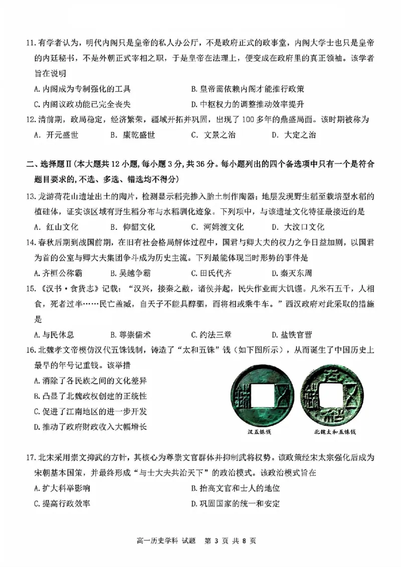 历史试题_2025年11月高一试卷_251125浙江衢州五校联盟2025年11月高一期中联考（全）