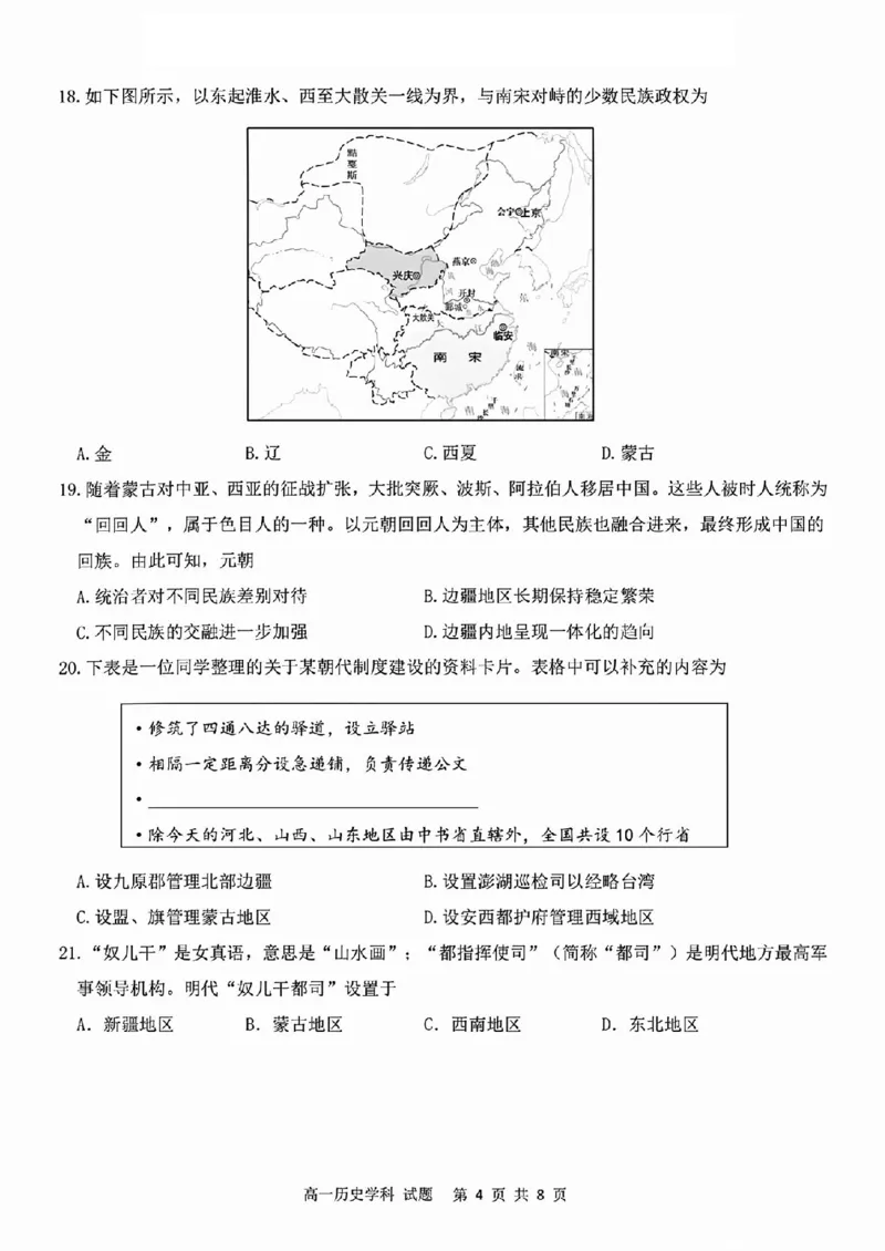 历史试题_2025年11月高一试卷_251125浙江衢州五校联盟2025年11月高一期中联考（全）