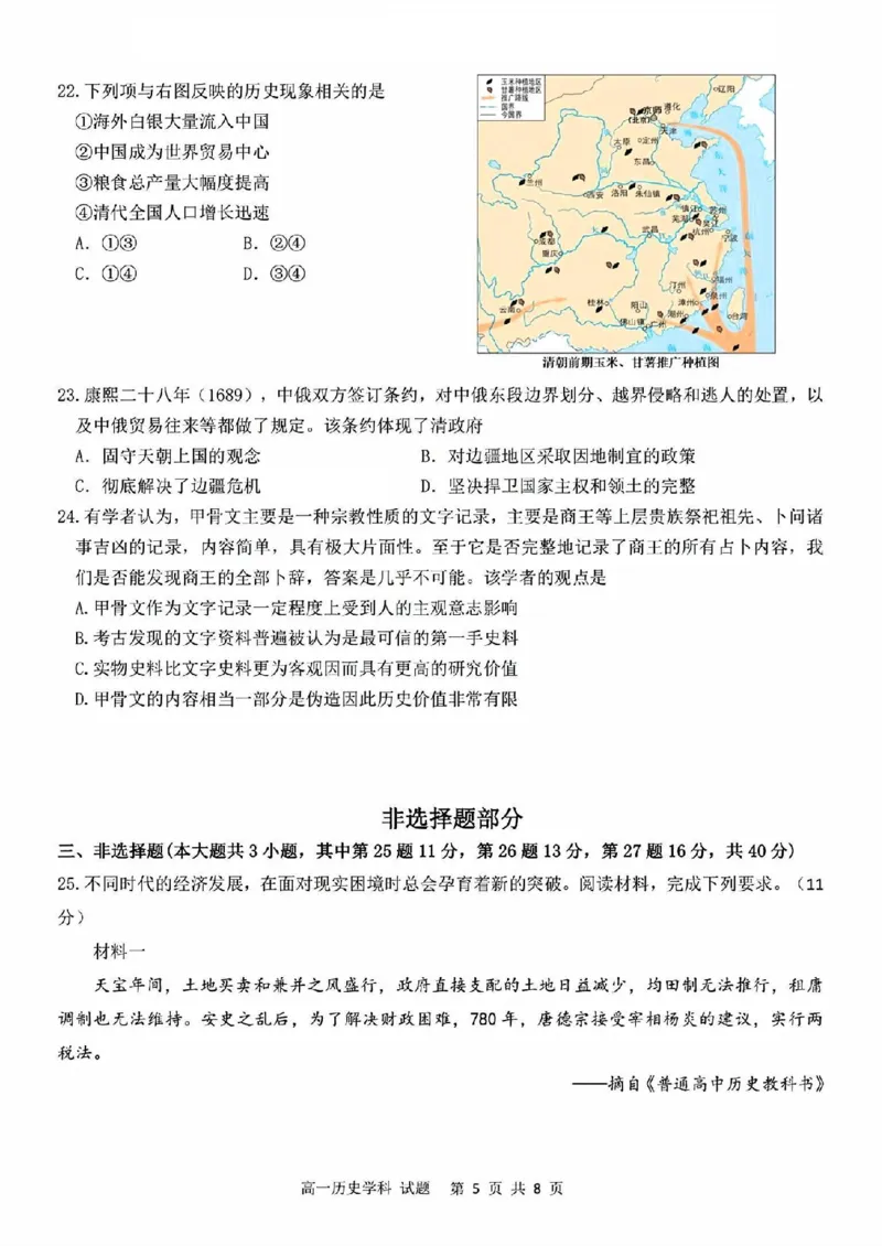 历史试题_2025年11月高一试卷_251125浙江衢州五校联盟2025年11月高一期中联考（全）