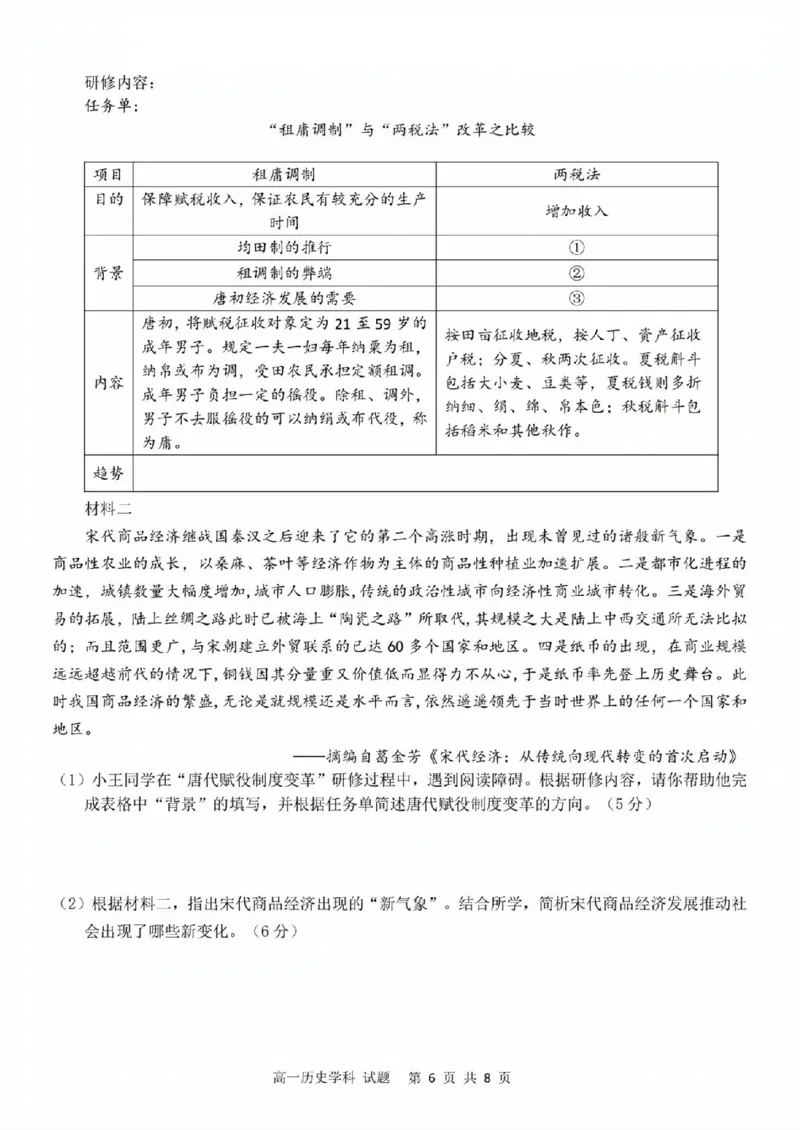 历史试题_2025年11月高一试卷_251125浙江衢州五校联盟2025年11月高一期中联考（全）