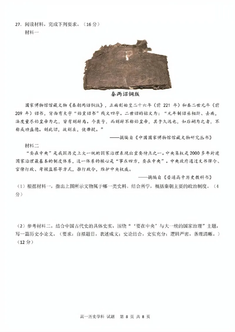 历史试题_2025年11月高一试卷_251125浙江衢州五校联盟2025年11月高一期中联考（全）