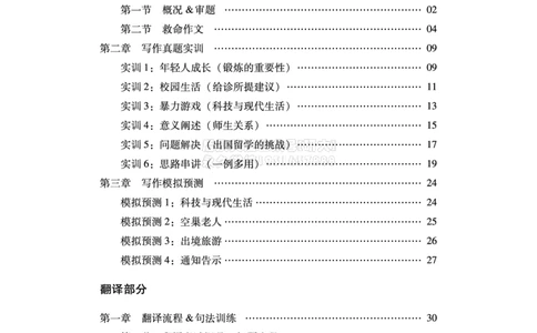 四级-写译讲义_2026年6月其他机构_05.2026四级英语26年06月_09.2026四级英语橙啦老师_00资料_{1}-讲义