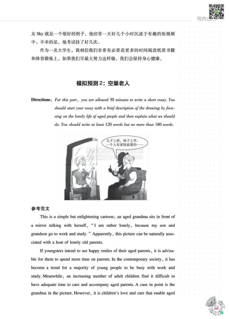 四级-写译讲义_2026年6月其他机构_05.2026四级英语26年06月_09.2026四级英语橙啦老师_00资料_{1}-讲义