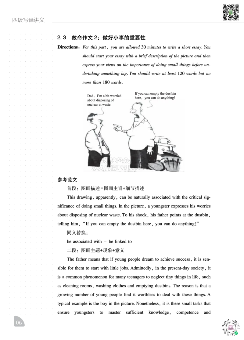 四级-写译讲义_2026年6月其他机构_05.2026四级英语26年06月_09.2026四级英语橙啦老师_00资料_{1}-讲义