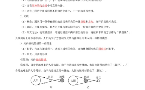 第四章光现象（知识清单）-（人教版）（教师版）_初物_八年级上下册+九年级全一册物理_八年级物理上册_老课标资料_单元知识清单