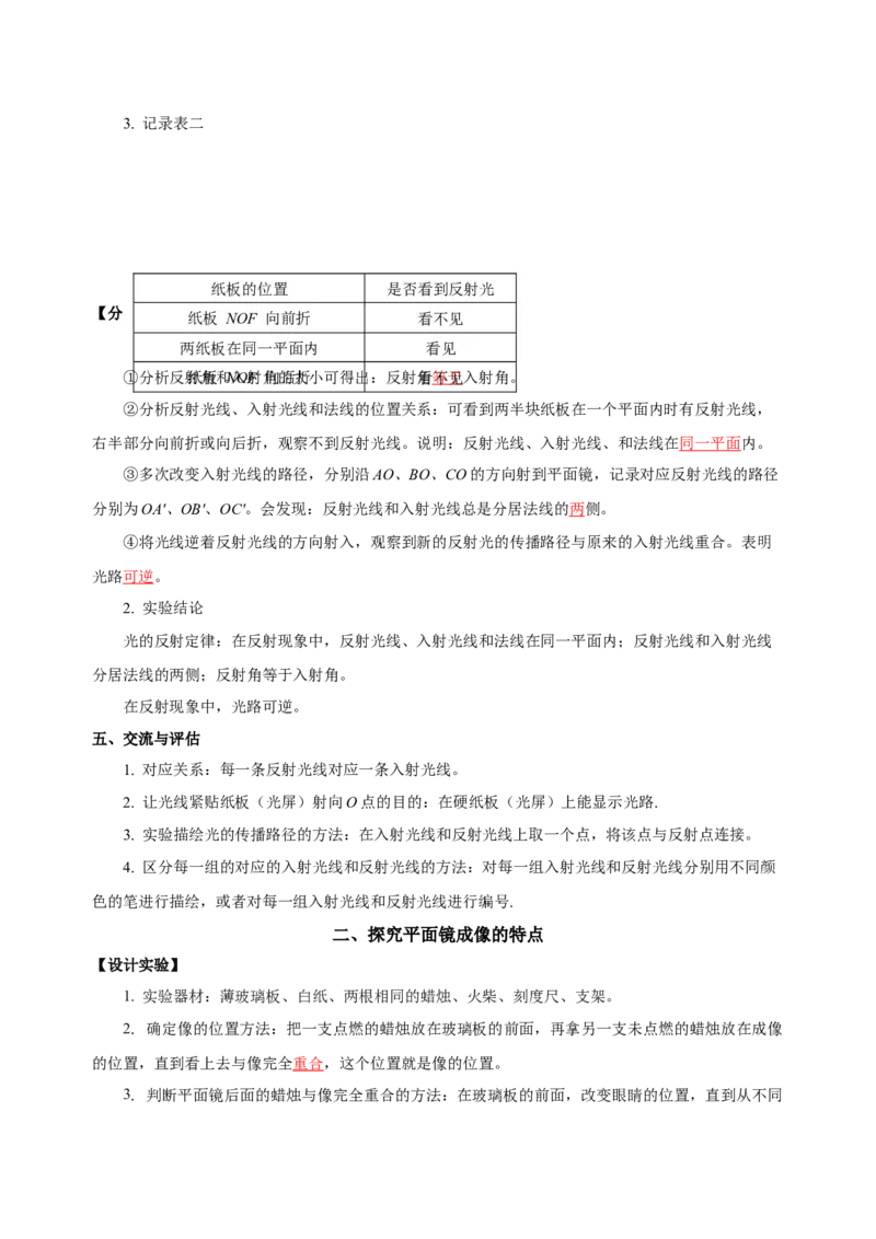 第四章光现象（知识清单）-（人教版）（教师版）_初物_八年级上下册+九年级全一册物理_八年级物理上册_老课标资料_单元知识清单