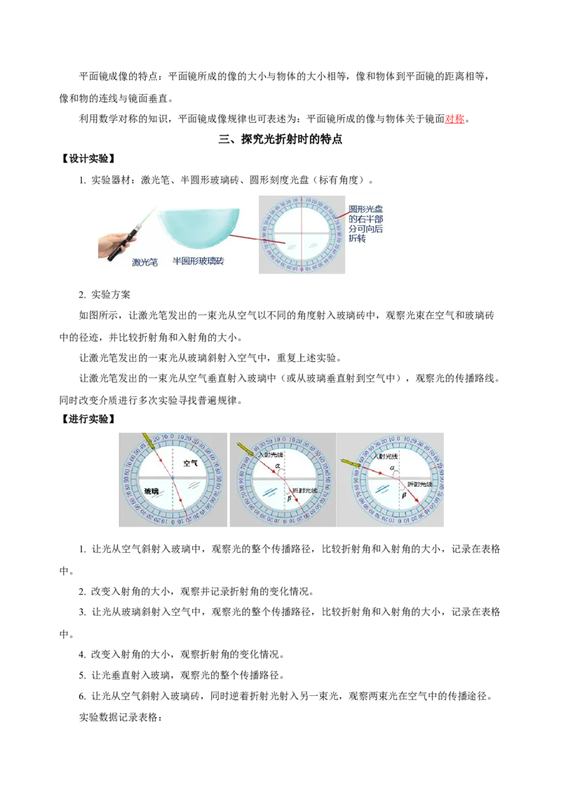 第四章光现象（知识清单）-（人教版）（教师版）_初物_八年级上下册+九年级全一册物理_八年级物理上册_老课标资料_单元知识清单