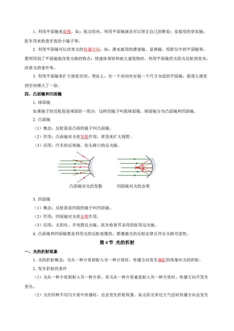 第四章光现象（知识清单）-（人教版）（教师版）_初物_八年级上下册+九年级全一册物理_八年级物理上册_老课标资料_单元知识清单