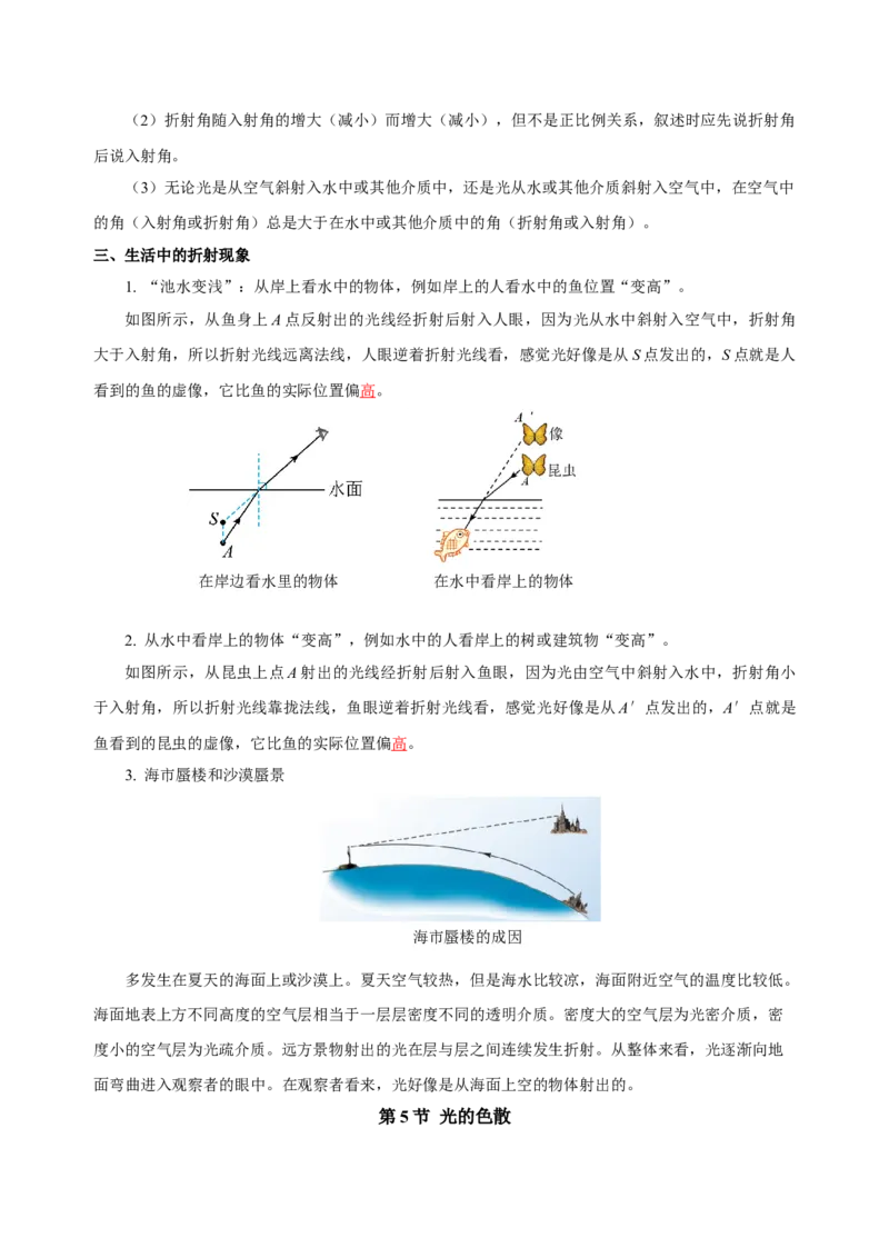 第四章光现象（知识清单）-（人教版）（教师版）_初物_八年级上下册+九年级全一册物理_八年级物理上册_老课标资料_单元知识清单
