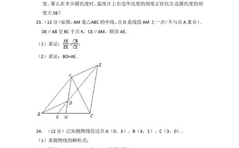2018年上海市崇明县中考数学二模试卷_0122026上海中考一模二模真题试卷_2025-2012年_2.上海中考数学一模二模（12-24）_二模_2018年上海市中考数学二模试卷（16份）