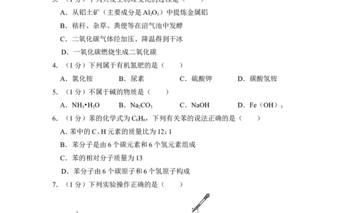 2015年上海市普陀区中考化学二模试卷_0122026上海中考一模二模真题试卷_2025-2012年_5.上海中考化学一模二模（12-24）_二模_2015年上海市中考化学二模试卷（16份）