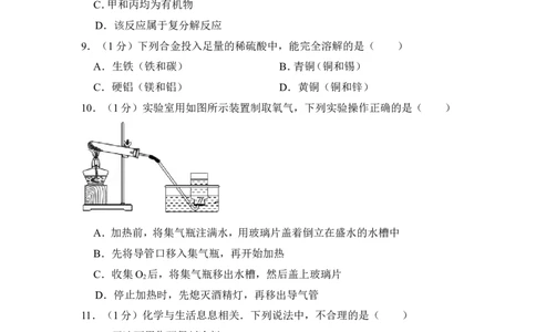 2015年上海市普陀区中考化学二模试卷_0122026上海中考一模二模真题试卷_2025-2012年_5.上海中考化学一模二模（12-24）_二模_2015年上海市中考化学二模试卷（16份）