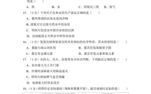 2015年上海市普陀区中考化学二模试卷_0122026上海中考一模二模真题试卷_2025-2012年_5.上海中考化学一模二模（12-24）_二模_2015年上海市中考化学二模试卷（16份）